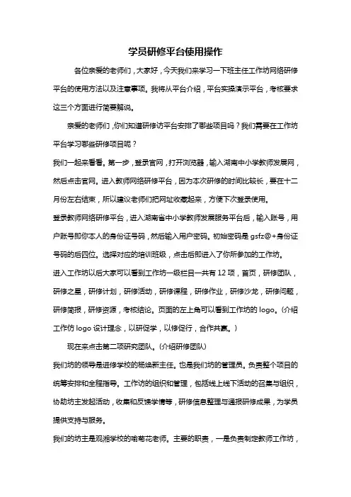 学员研修平台使用操作