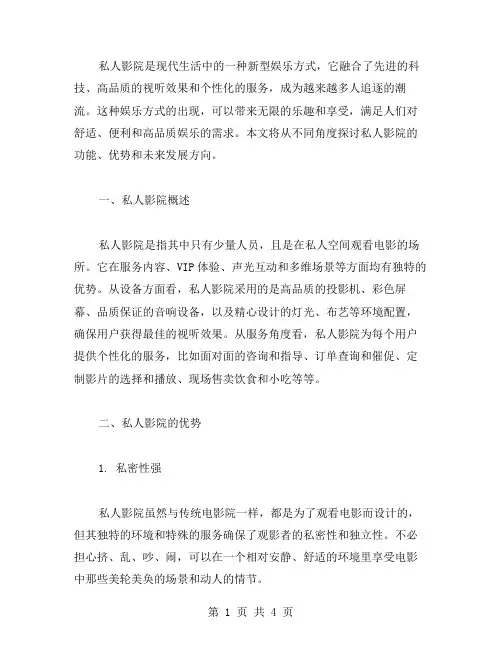 私人影院作文范文