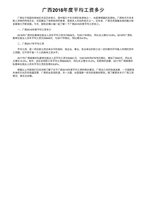 广西2018年度平均工资多少