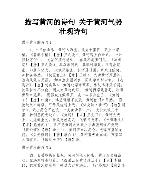 描写黄河的诗句 关于黄河气势壮观诗句