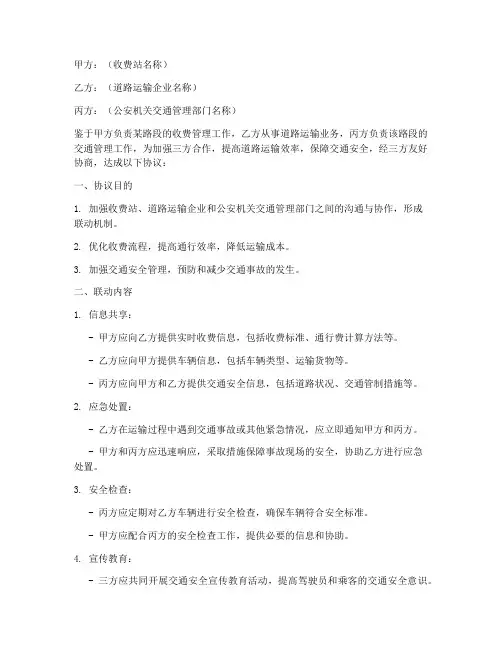 收费站三方联动协议书