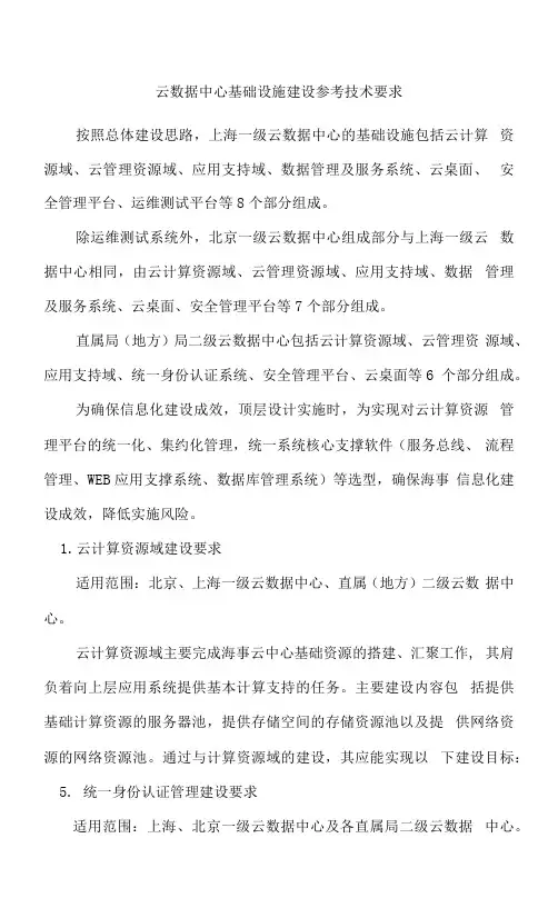 云数据中心基础设施建设参考技术要求