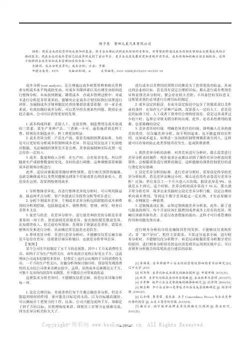 差异化成本分析