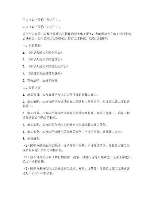 混凝土免责协议书