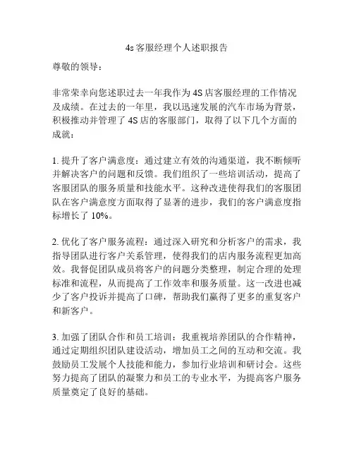 4s客服经理个人述职报告