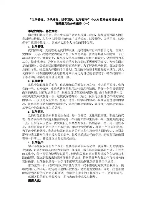 以学铸魂、以学增智、以学正风、以学促干”分析报告(7篇)