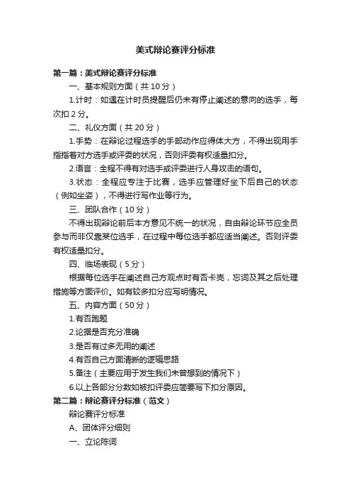 美式辩论赛评分标准