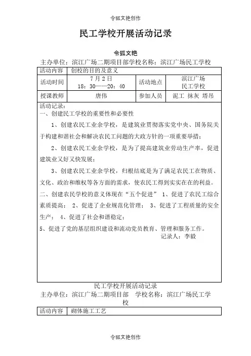民工学校开展活动记录之令狐文艳创作