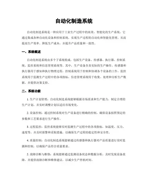 自动化制造系统