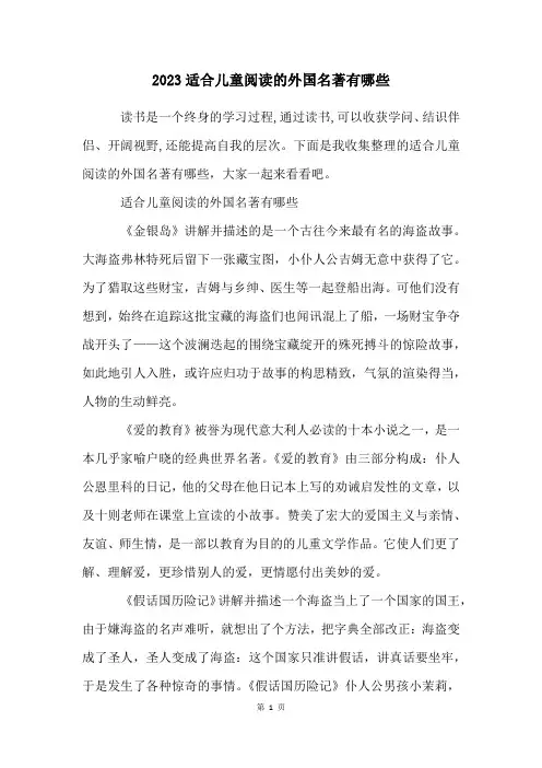 2023适合儿童阅读的外国名著有哪些