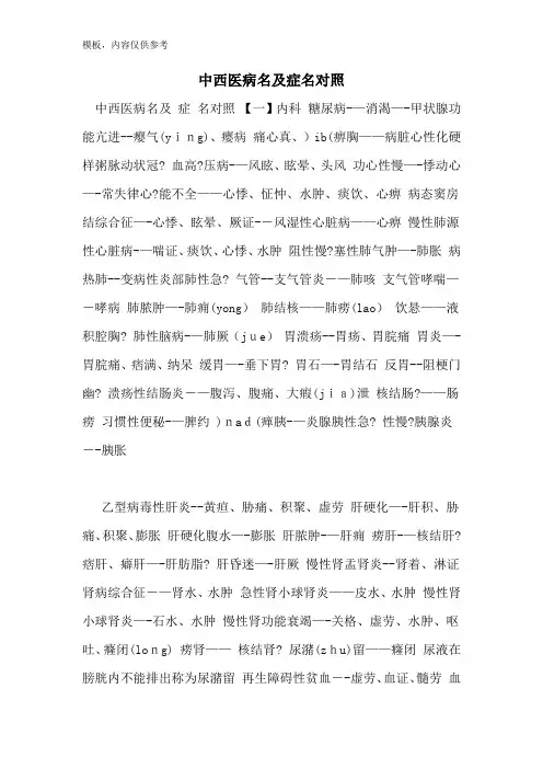 中西医病名及症名对照