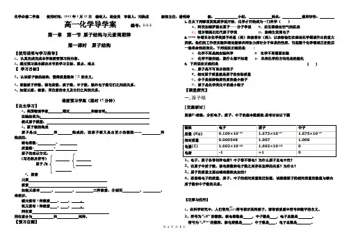 原子结构1