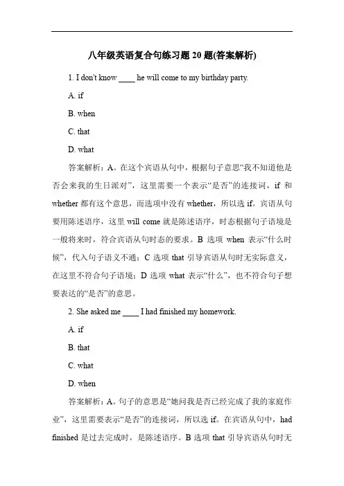八年级英语复合句练习题20题(答案解析)