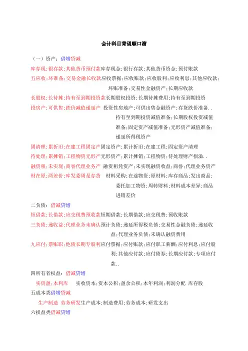 会计科目背诵顺口溜