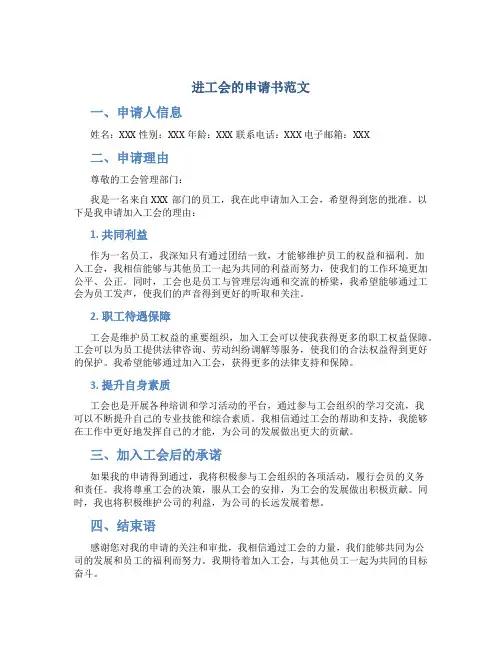 进工会的申请书范文