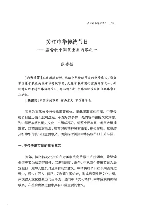 关注中华传统节日——基督教中国化重要内容之一