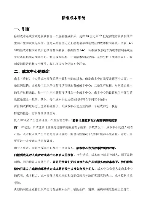 标准成本系统