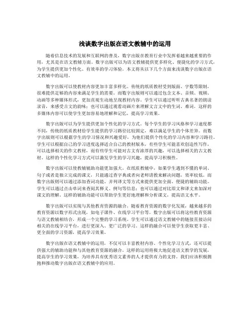 浅谈数字出版在语文教辅中的运用