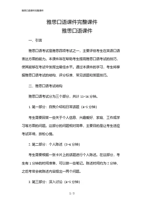 2024年雅思口语课件完整课件