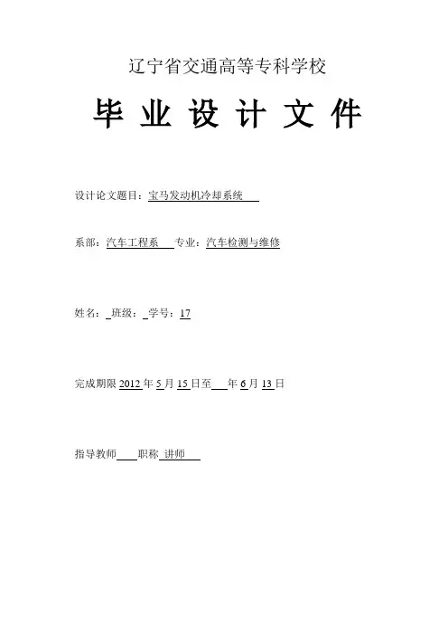 宝马冷却系统毕业论文