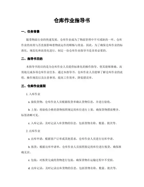 仓库作业指导书