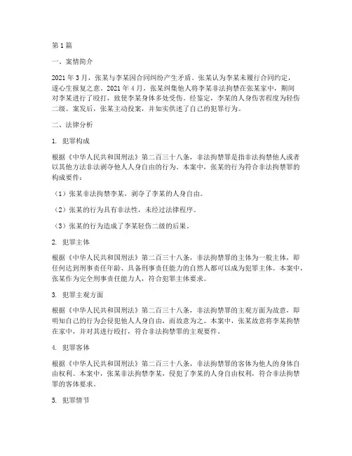今日说法案例及法律分析(3篇)