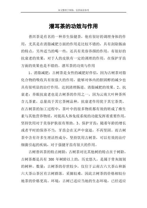 潽耳茶的功效与作用