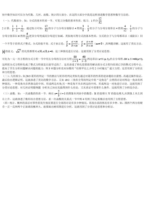 初中数学知识可以分为代数、几何、函数、统计四大部分。