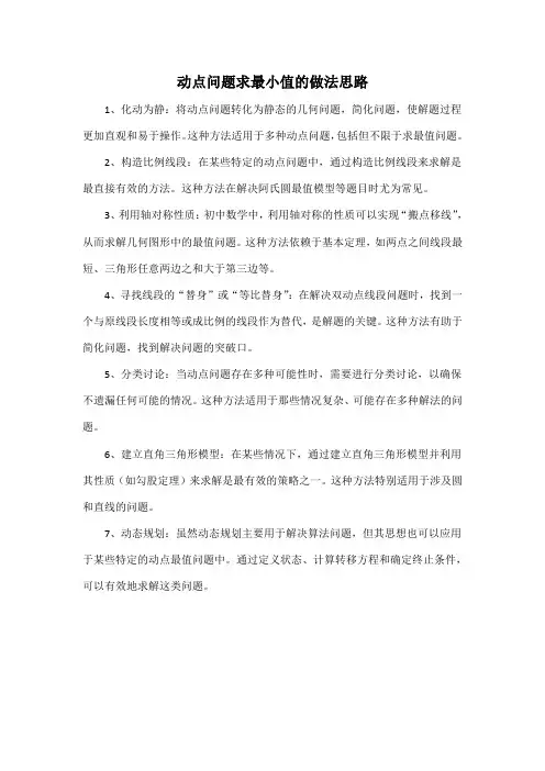 动点问题求最小值的做法思路