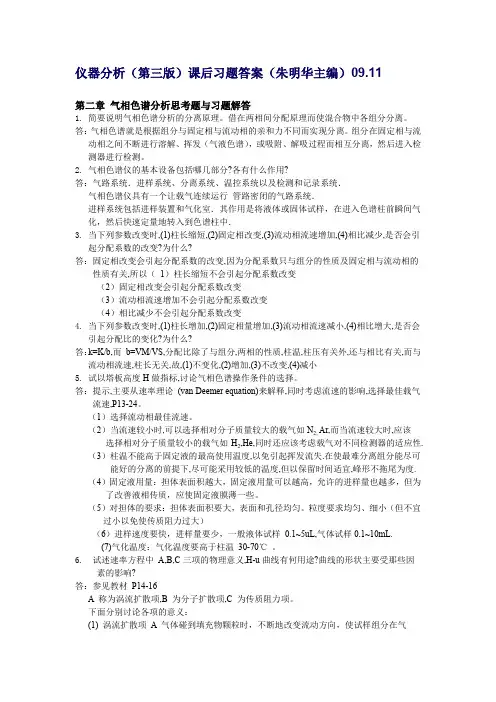 仪器分析朱明华三版