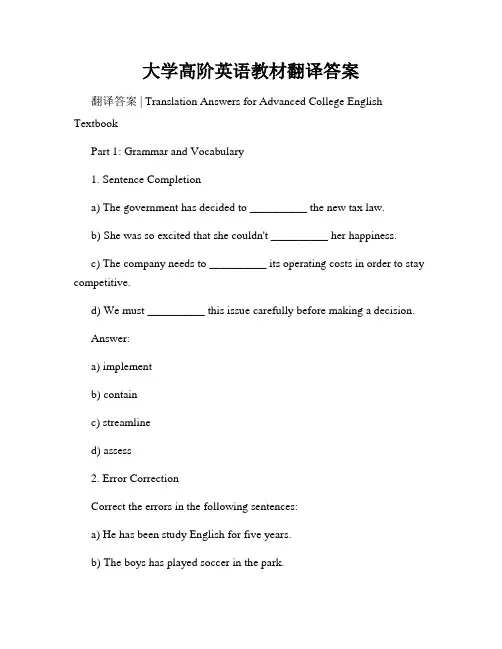 大学高阶英语教材翻译答案