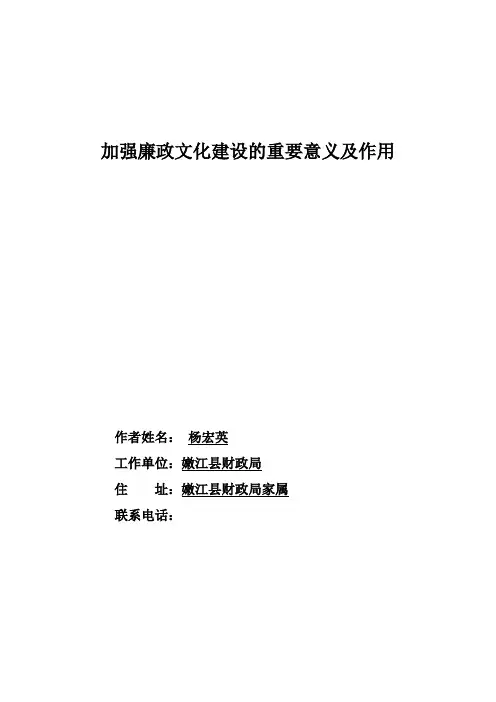 加强廉政文化建设的重要意义及作用