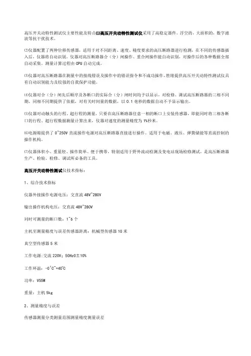 高压开关动特性测试仪主要性能及特点