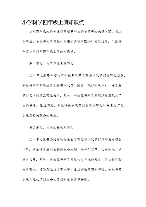 小学科学四年级上册知识点