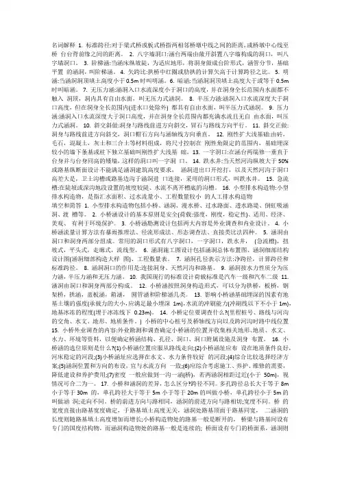 公路小桥涵