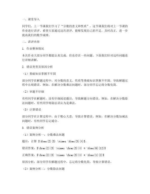 数学试卷讲评小学公开课