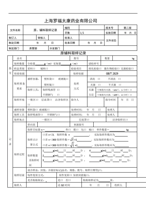 取样记录