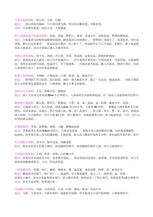 小米山药粥原料