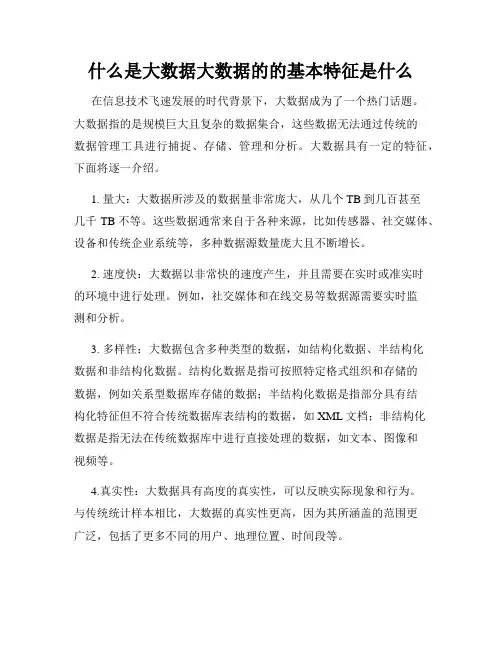 什么是大数据大数据的的基本特征是什么