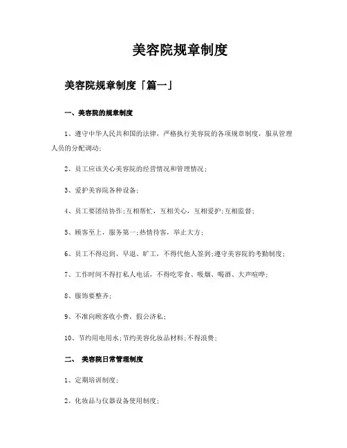 美容院规章制度