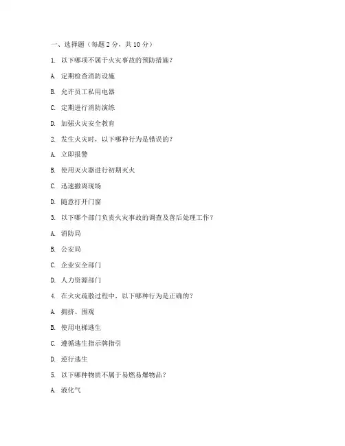 消防疏散应急预案试题