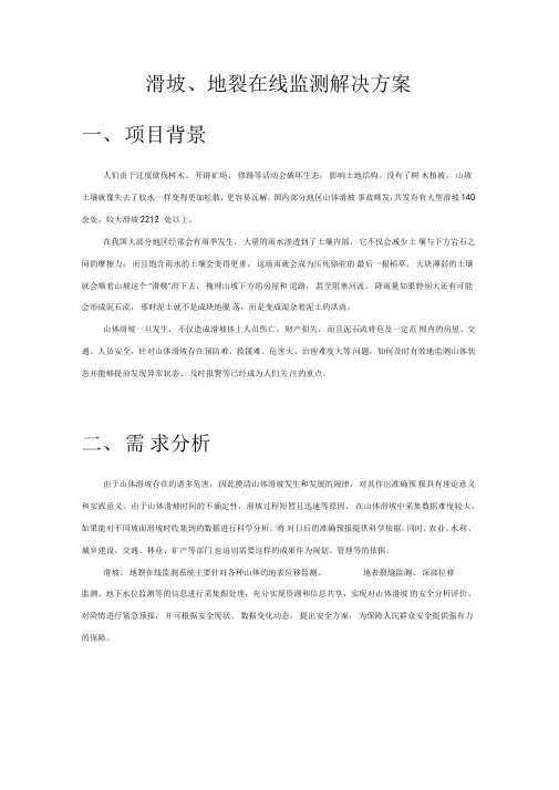 滑坡地裂在线监测解决方案