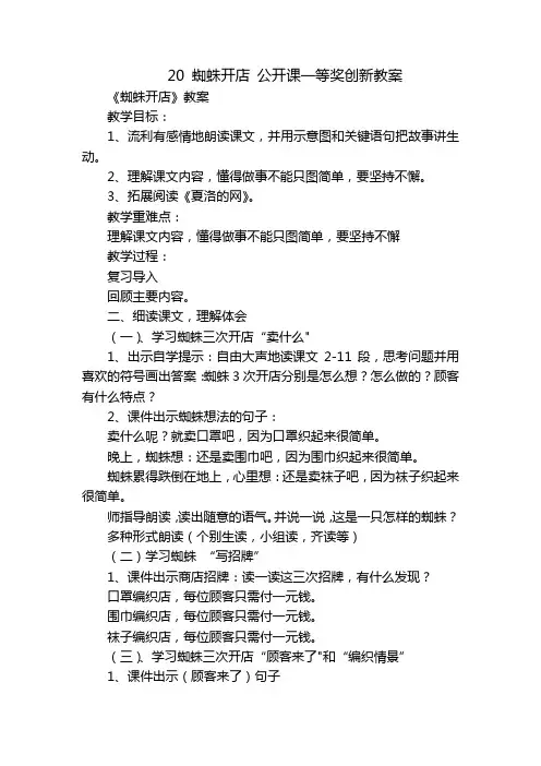 20蜘蛛开店公开课一等奖创新教案