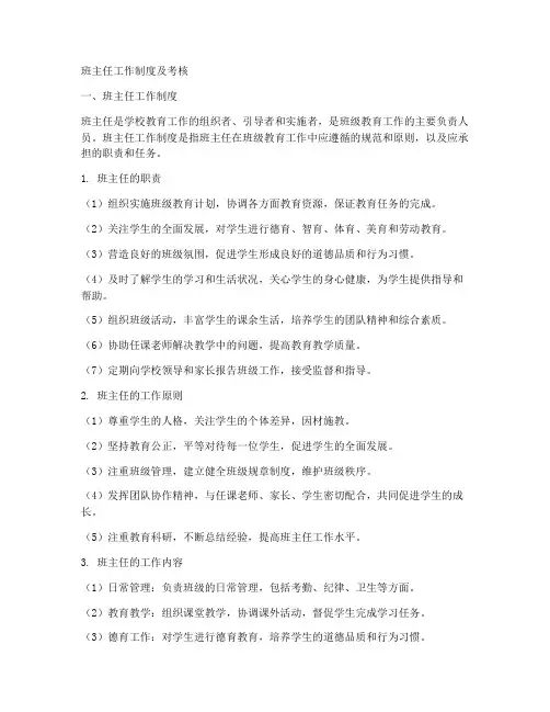 班主任工作制度及考核