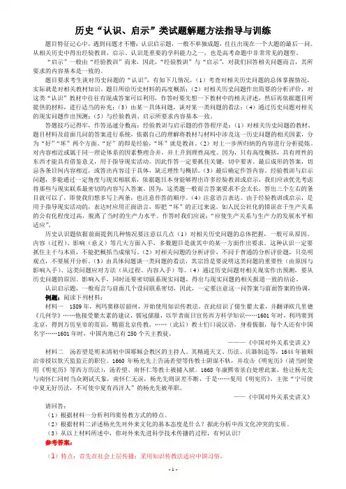 高考历史中认识、启示类试题解题方法与训练
