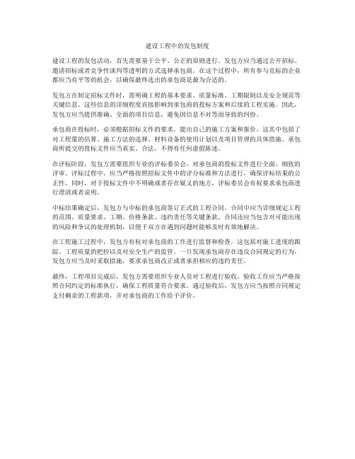 建设工程中的发包制度