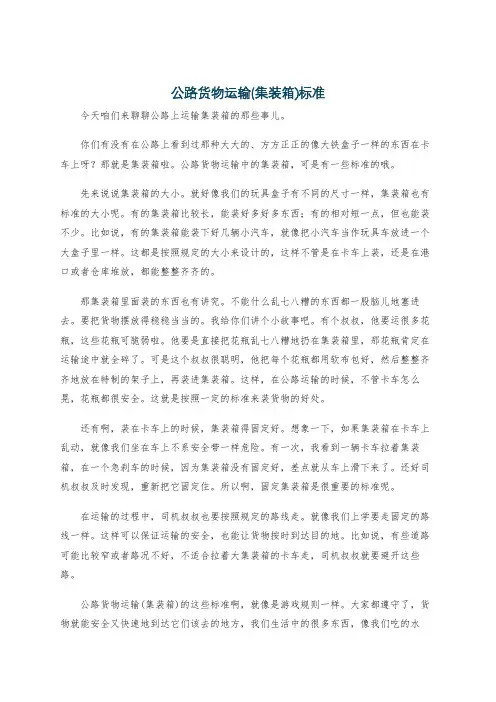 公路货物运输(集装箱)标准