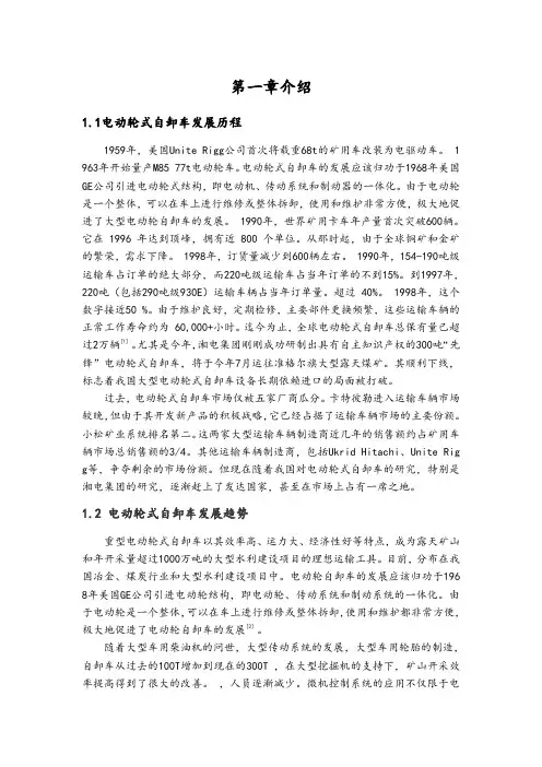 电动轮自卸车发展历程正文