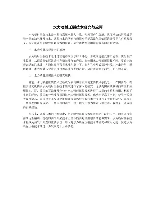 水力喷射压裂技术研究与应用