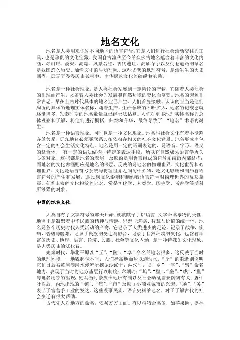 地名文化